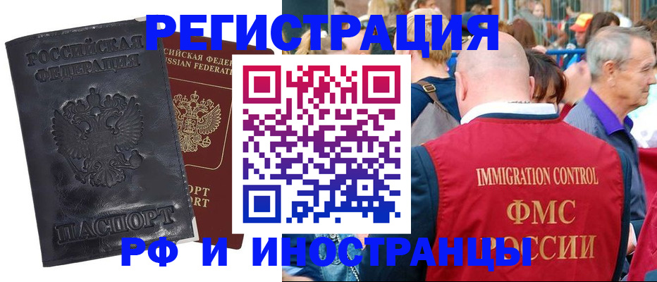 купить прописку в Аткарске