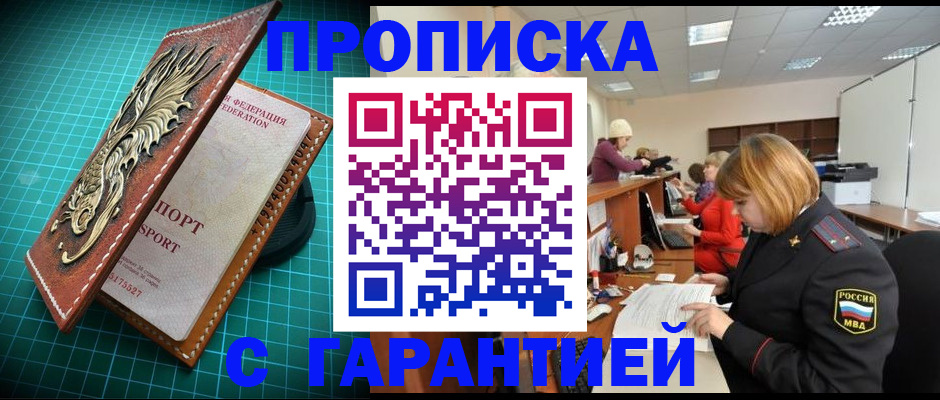 прописка для школы в Аткарске